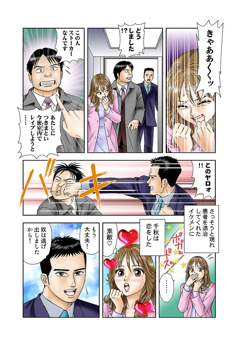 Jukujo Mania Vol. 4 - Page 10
