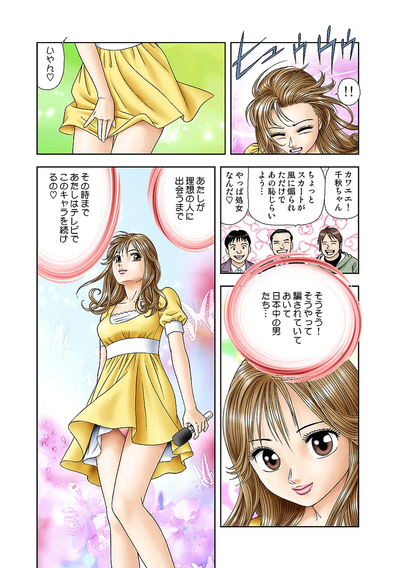 Jukujo Mania Vol. 4 - Page 25