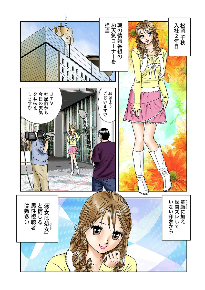 Jukujo Mania Vol. 4 - Page 3