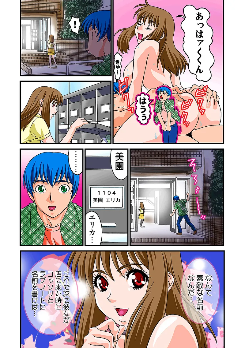 Jukujo Mania Vol. 4 - Page 72