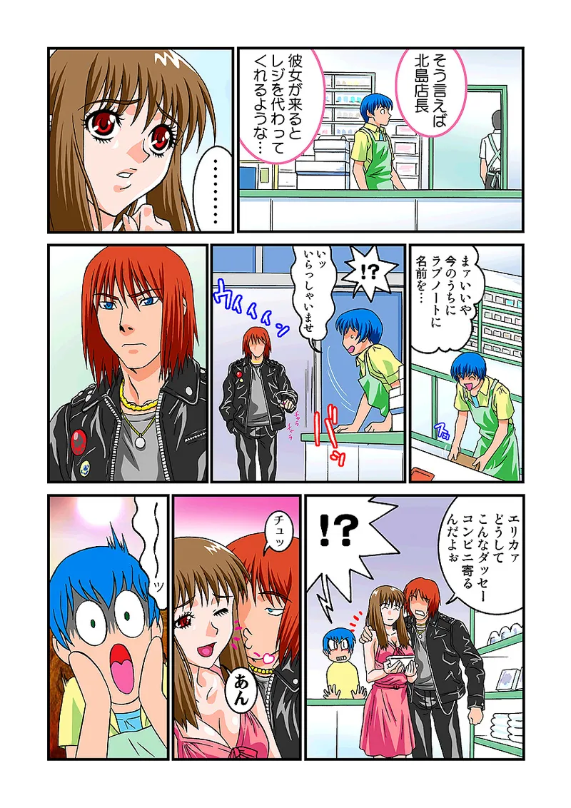Jukujo Mania Vol. 4 - Page 74