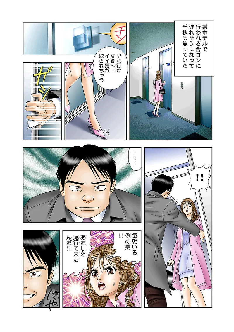Jukujo Mania Vol. 4 - Page 9
