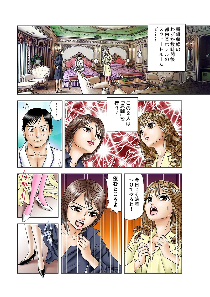 Jukujo Mania Vol. 5 - Page 5
