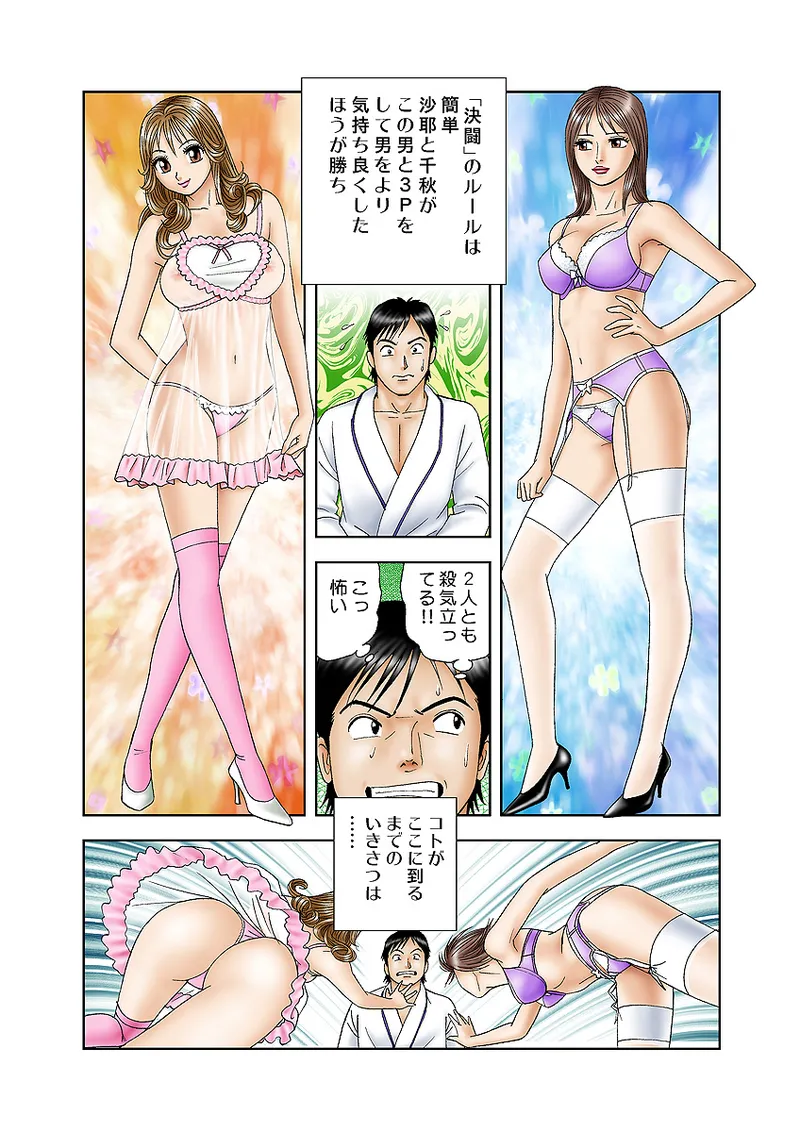 Jukujo Mania Vol. 5 - Page 6