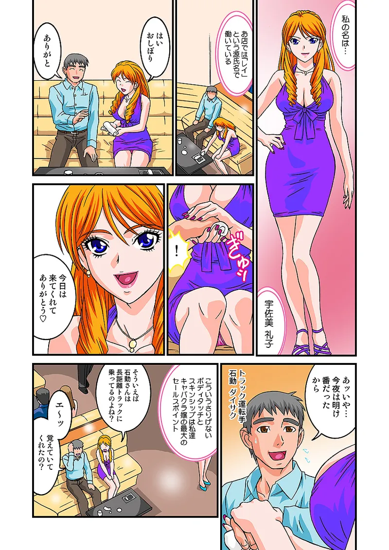 Jukujo Mania Vol. 5 - Page 67