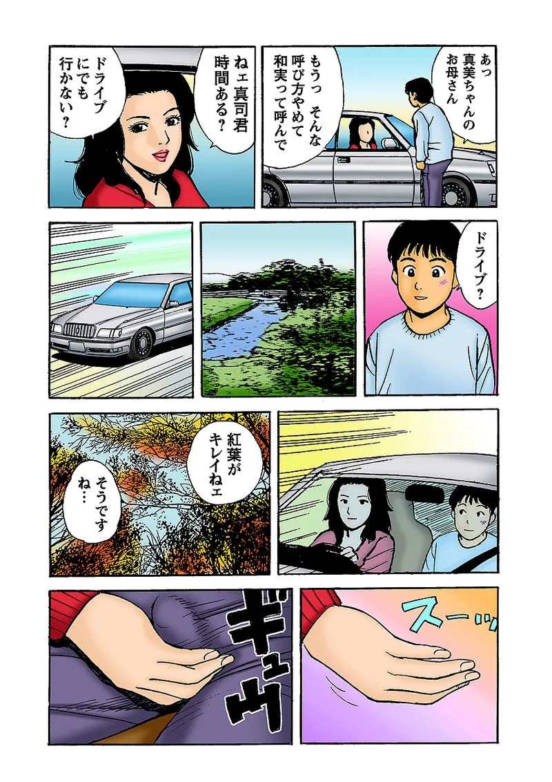Jukujo Mania Vol. 6 - Page 121