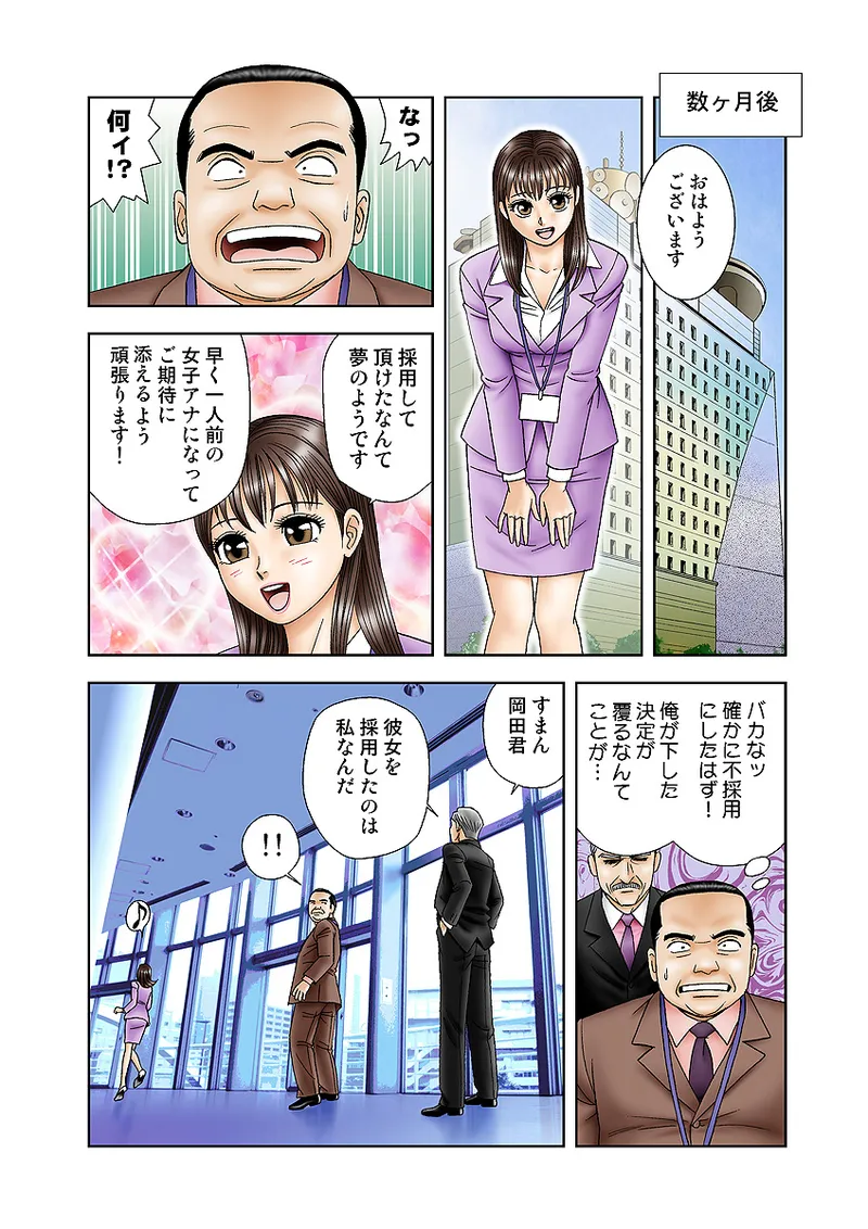 Jukujo Mania Vol. 6 - Page 19