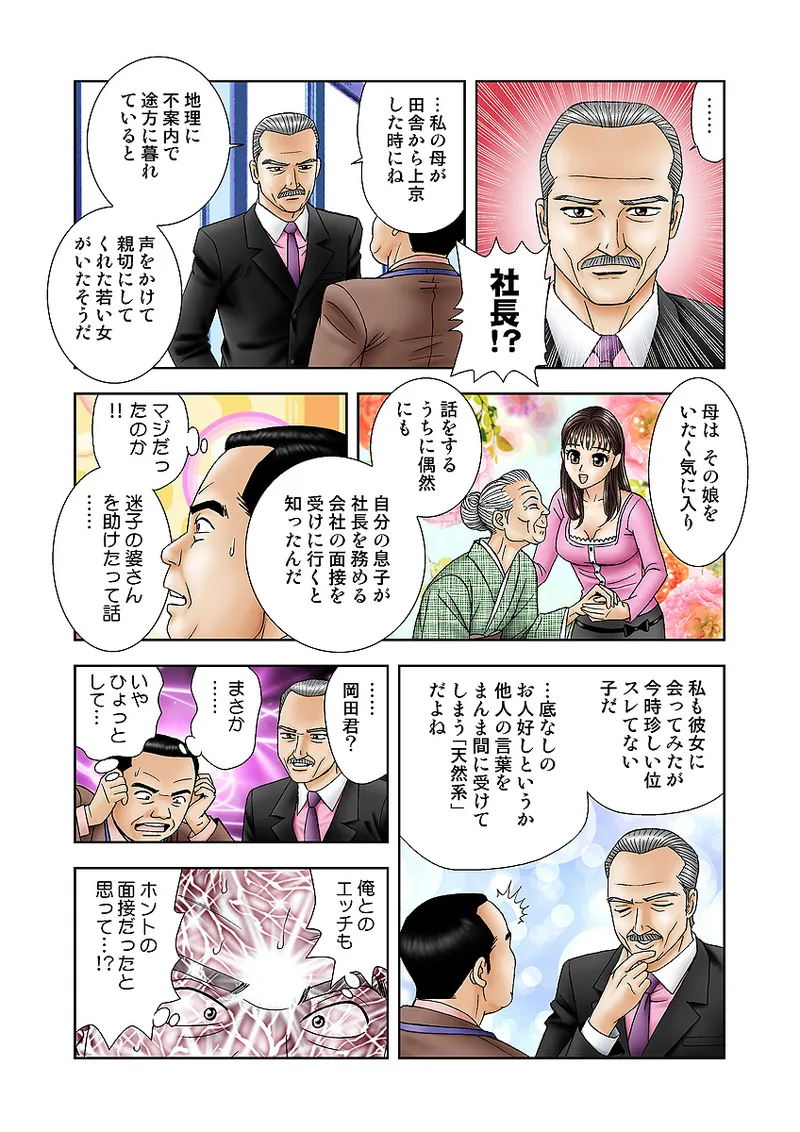 Jukujo Mania Vol. 6 - Page 20