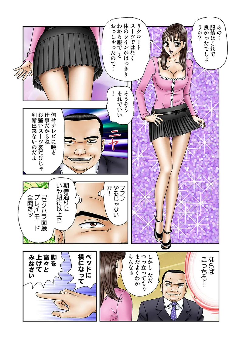 Jukujo Mania Vol. 6 - Page 7