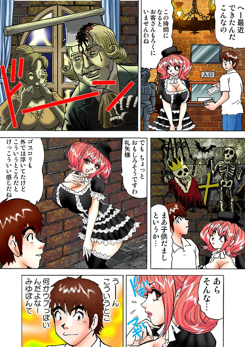 Jukujo Mania Vol. 6 - Page 81