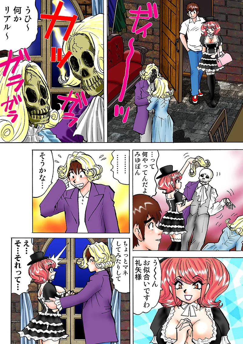 Jukujo Mania Vol. 6 - Page 82