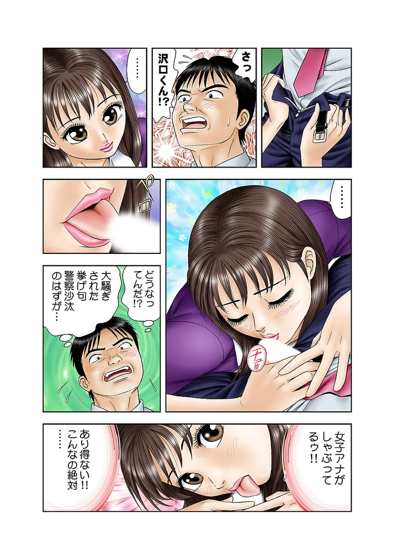 Jukujo Mania Vol. 7 - Page 10