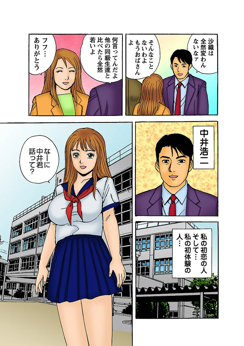 Jukujo Mania Vol. 7 - Page 123