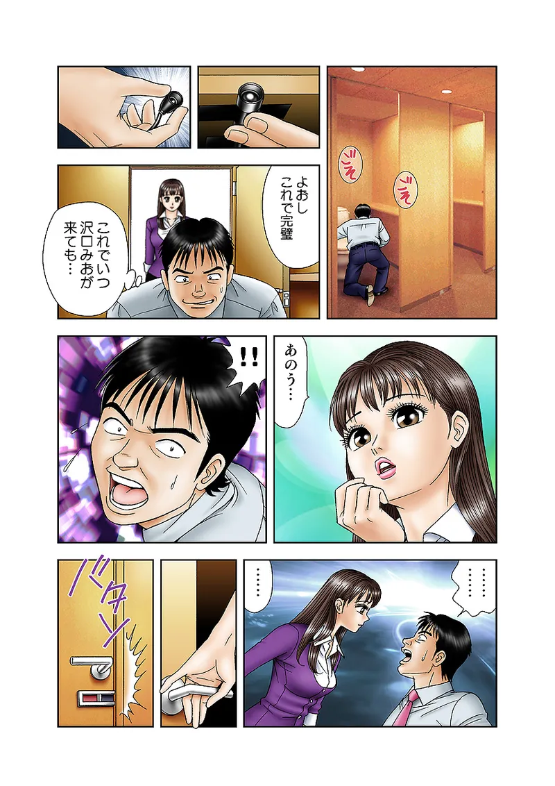 Jukujo Mania Vol. 7 - Page 9