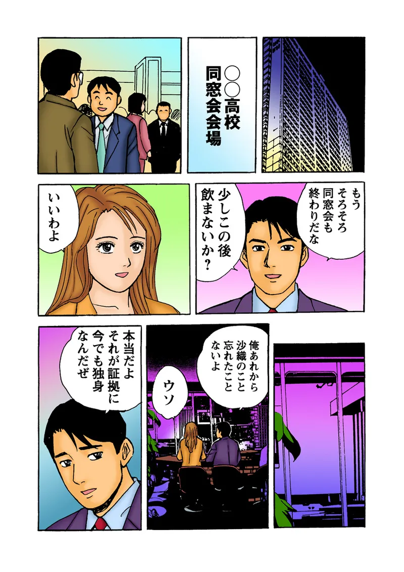 Jukujo Mania Vol. 8 - Page 112