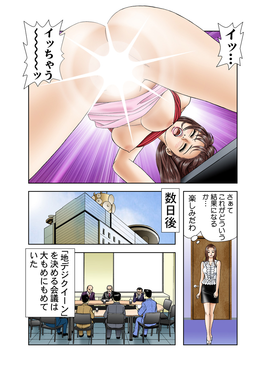 Jukujo Mania Vol. 8 - Page 17