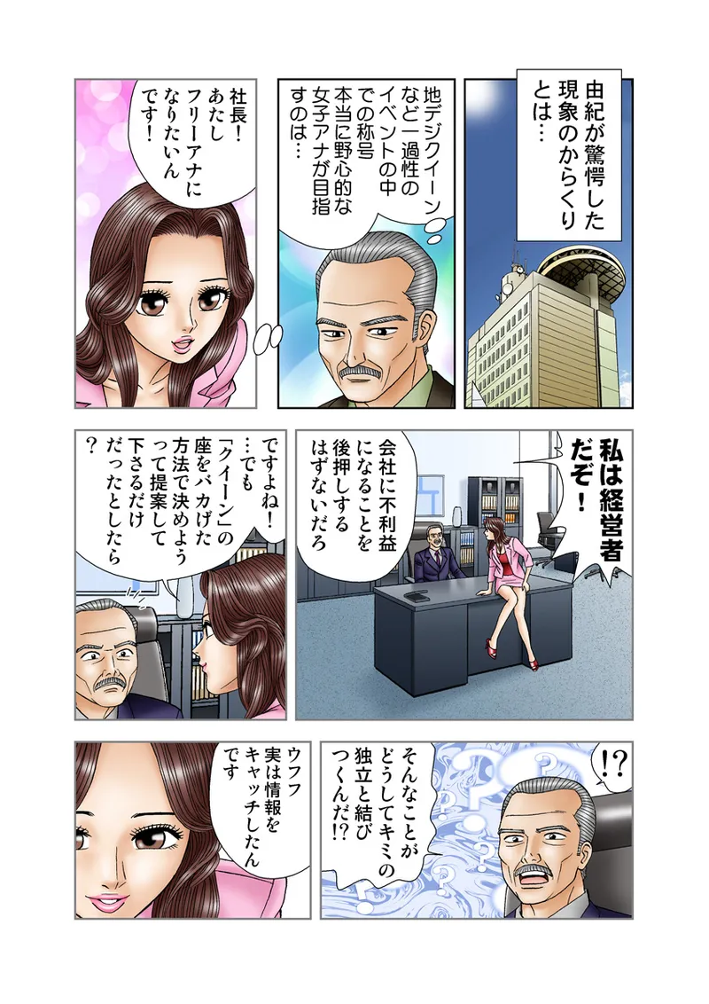 Jukujo Mania Vol. 8 - Page 23