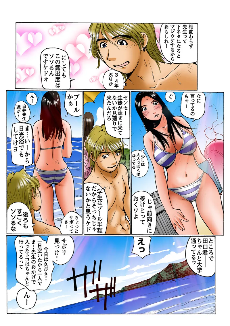 Jukujo Mania Vol. 8 - Page 45