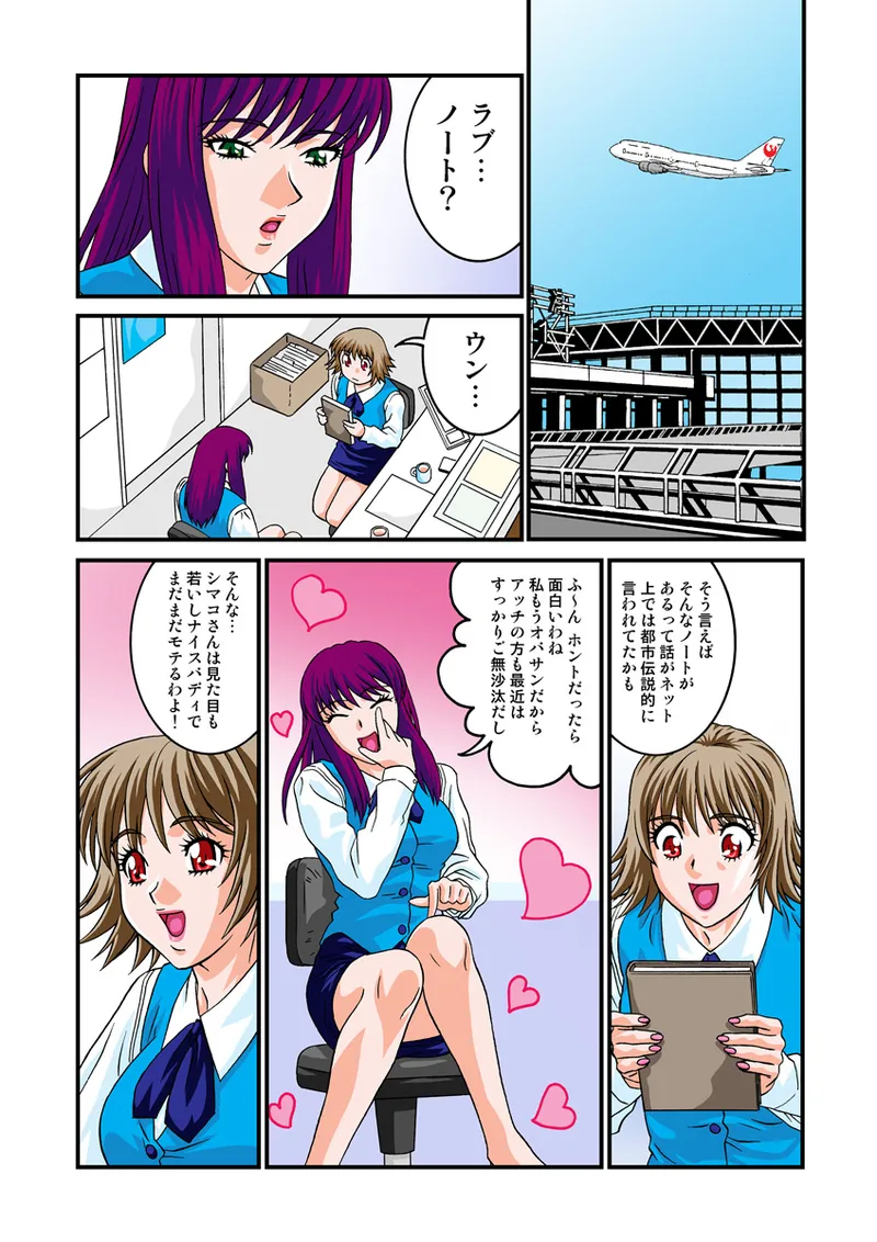 Jukujo Mania Vol. 8 - Page 67