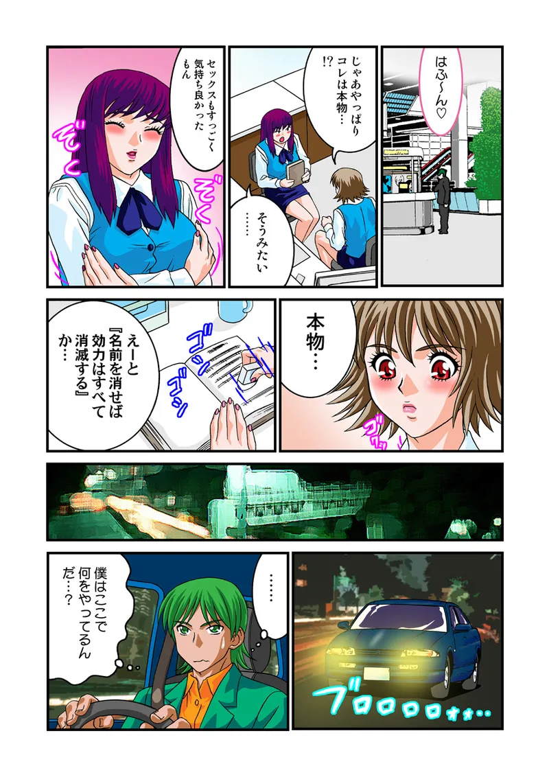 Jukujo Mania Vol. 8 - Page 75