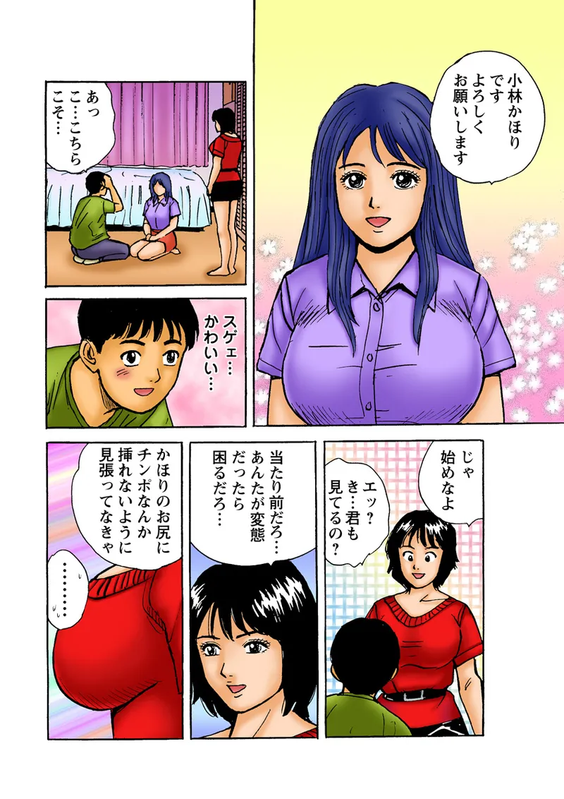 Jukujo Mania Vol. 9 - Page 126