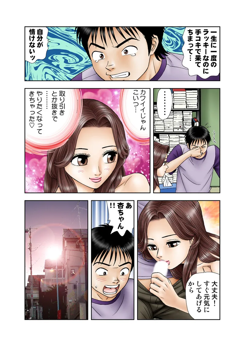 Jukujo Mania Vol. 9 - Page 13