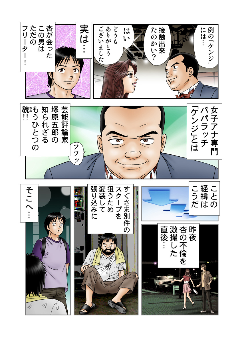 Jukujo Mania Vol. 9 - Page 20