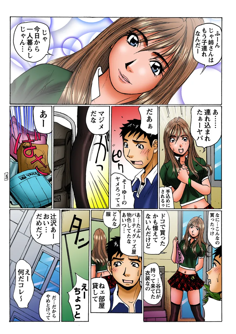 Jukujo Mania Vol. 9 - Page 32