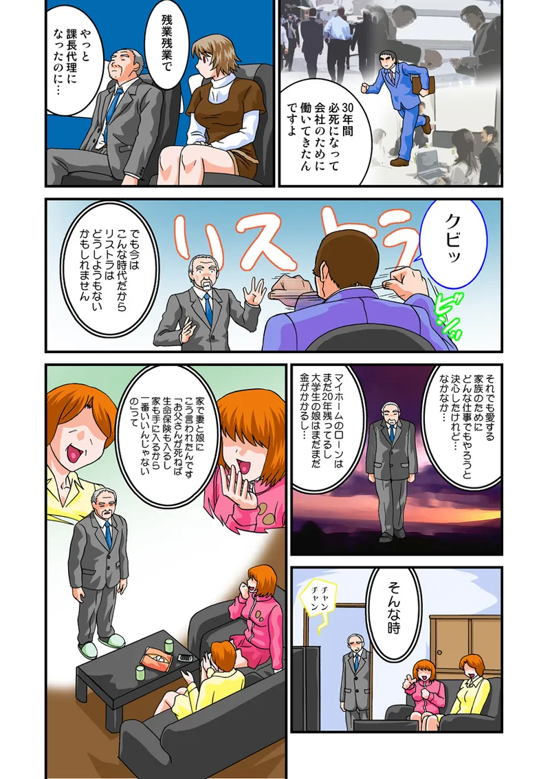 Jukujo Mania Vol. 9 - Page 72