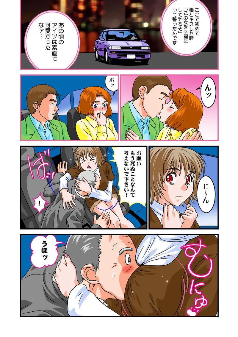Jukujo Mania Vol. 9 - Page 74
