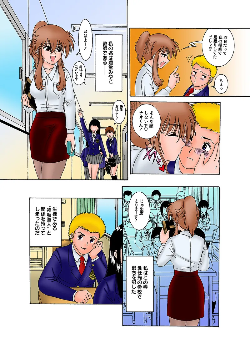 Jukujo Mania Vol. 10 - Page 6
