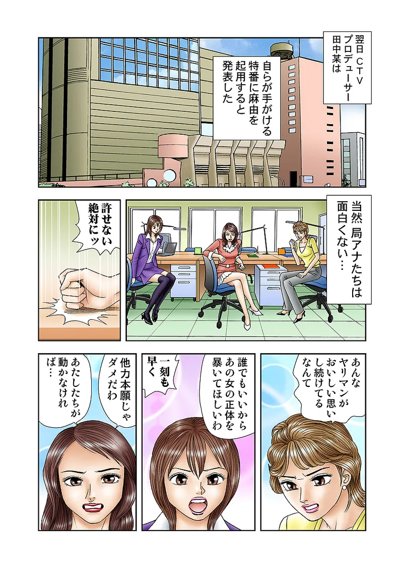 Jukujo Mania Vol. 10 - Page 82