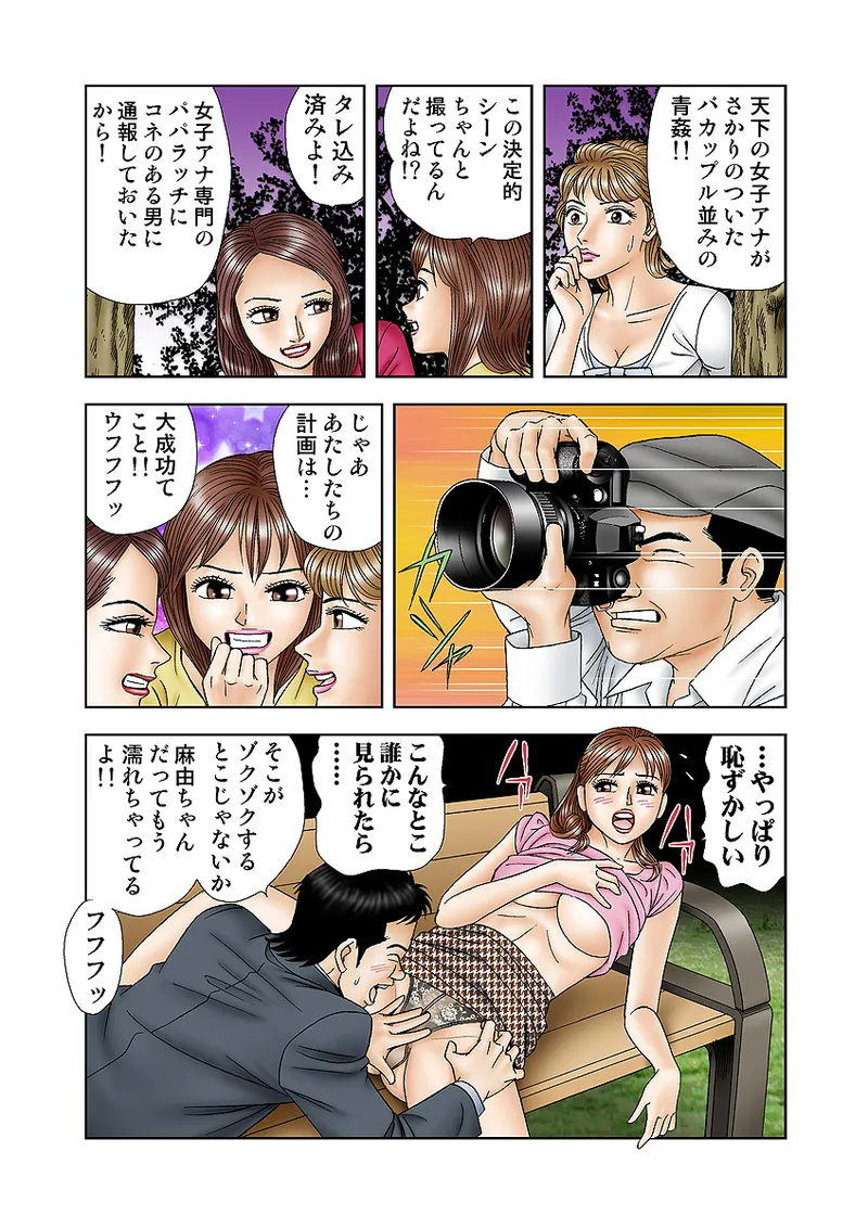 Jukujo Mania Vol. 10 - Page 86