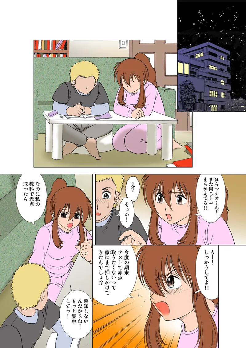 Jukujo Mania Vol. 11 - Page 16
