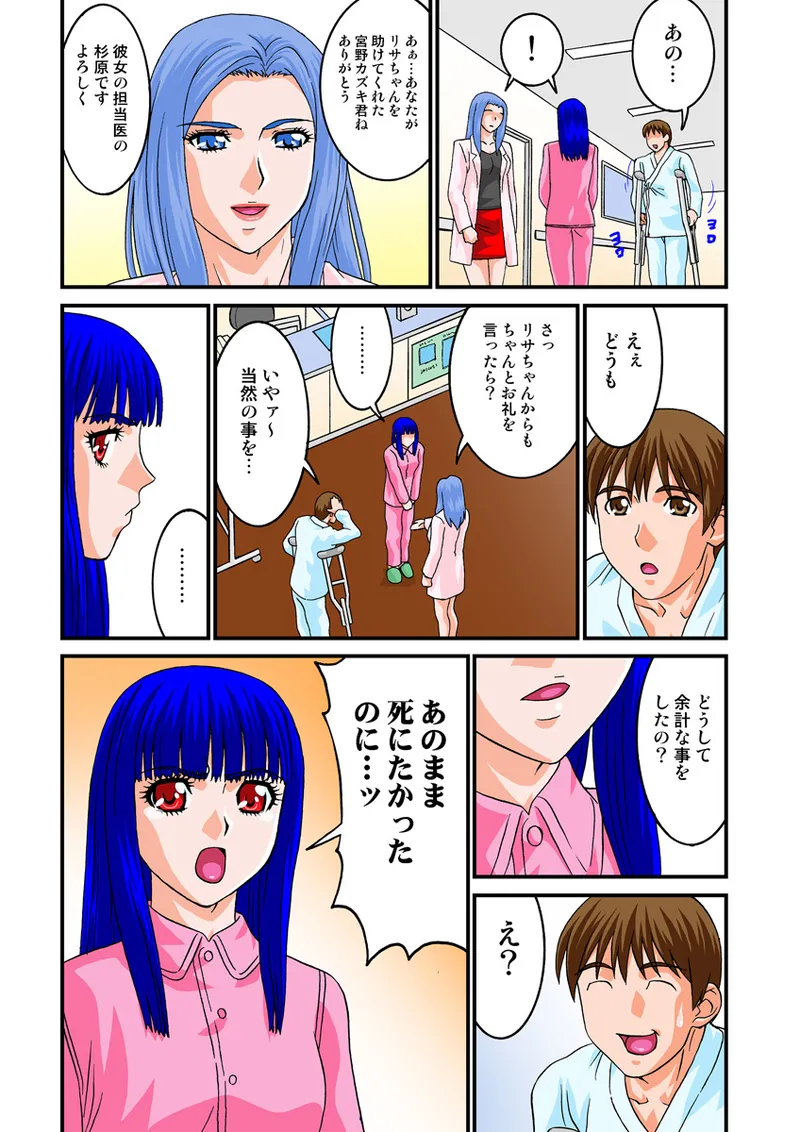 Jukujo Mania Vol. 12 - Page 127