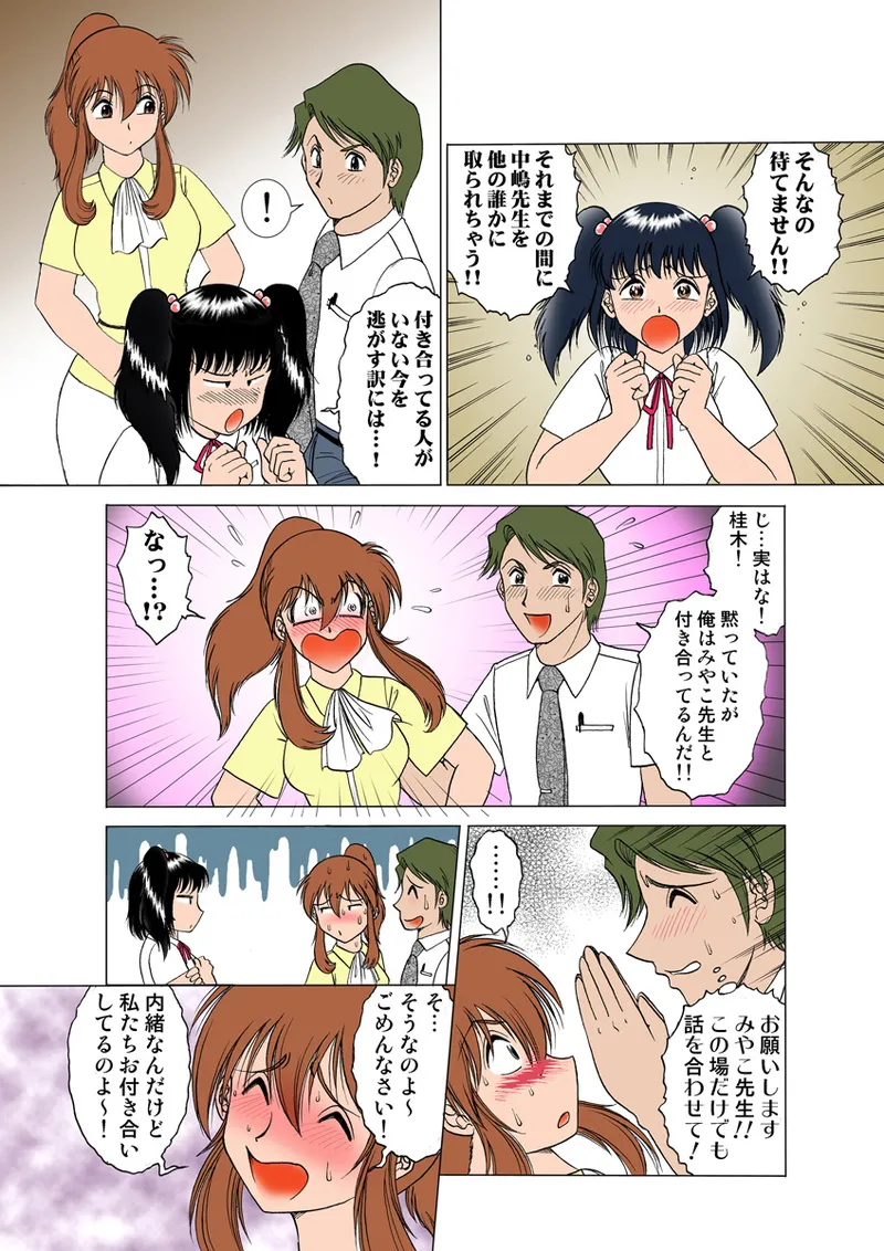 Jukujo Mania Vol. 12 - Page 23