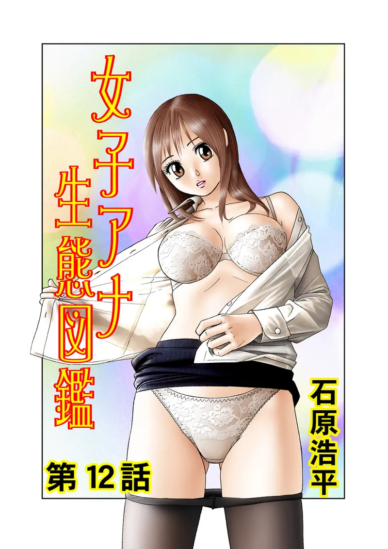 Jukujo Mania Vol. 12 - Page 28