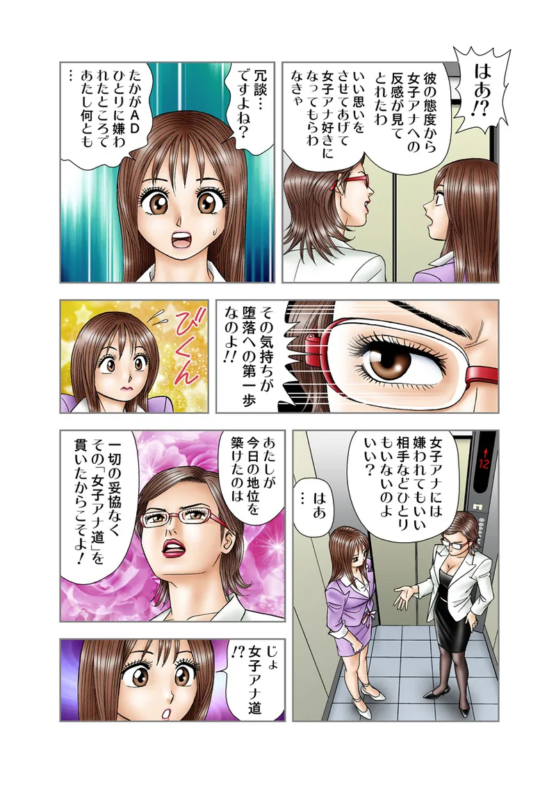 Jukujo Mania Vol. 12 - Page 49
