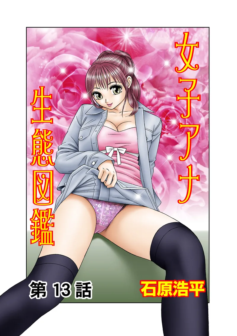 Jukujo Mania Vol. 13 - Page 54