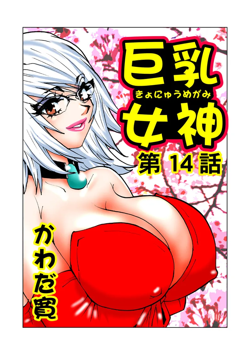 Jukujo Mania Vol. 14 - Page 103