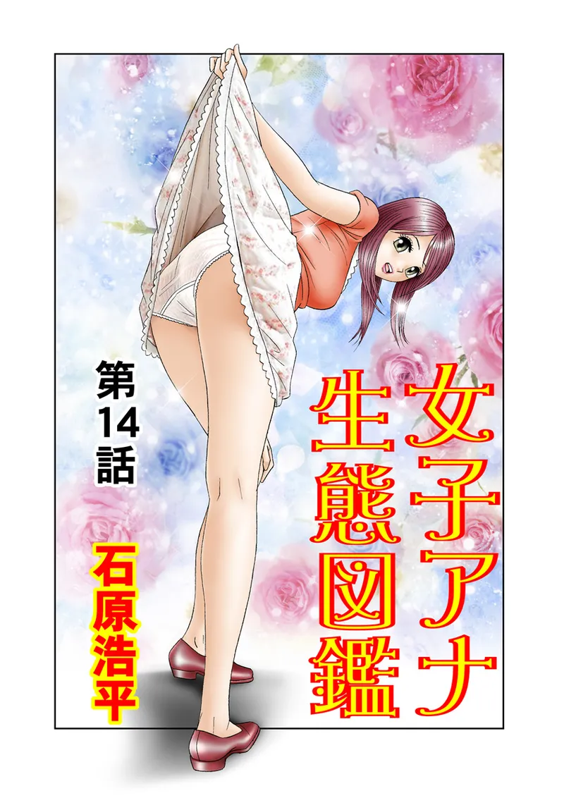 Jukujo Mania Vol. 14 - Page 53