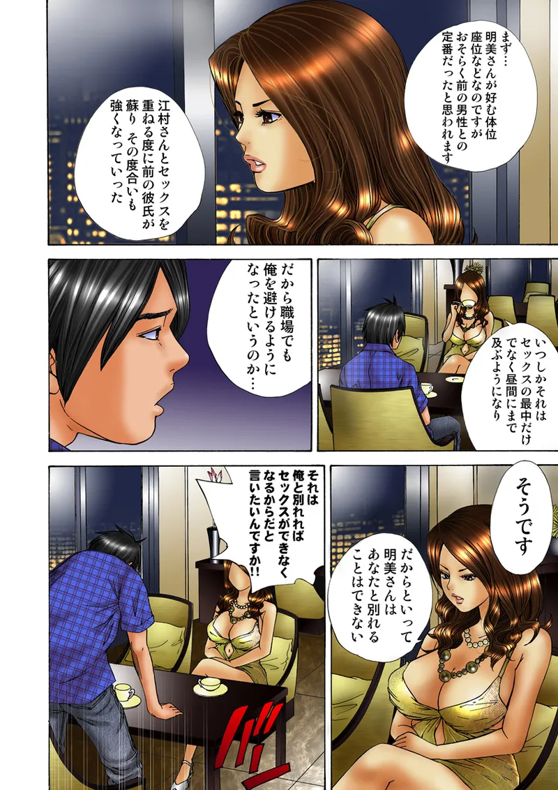 Jukujo Mania Vol. 15 - Page 116