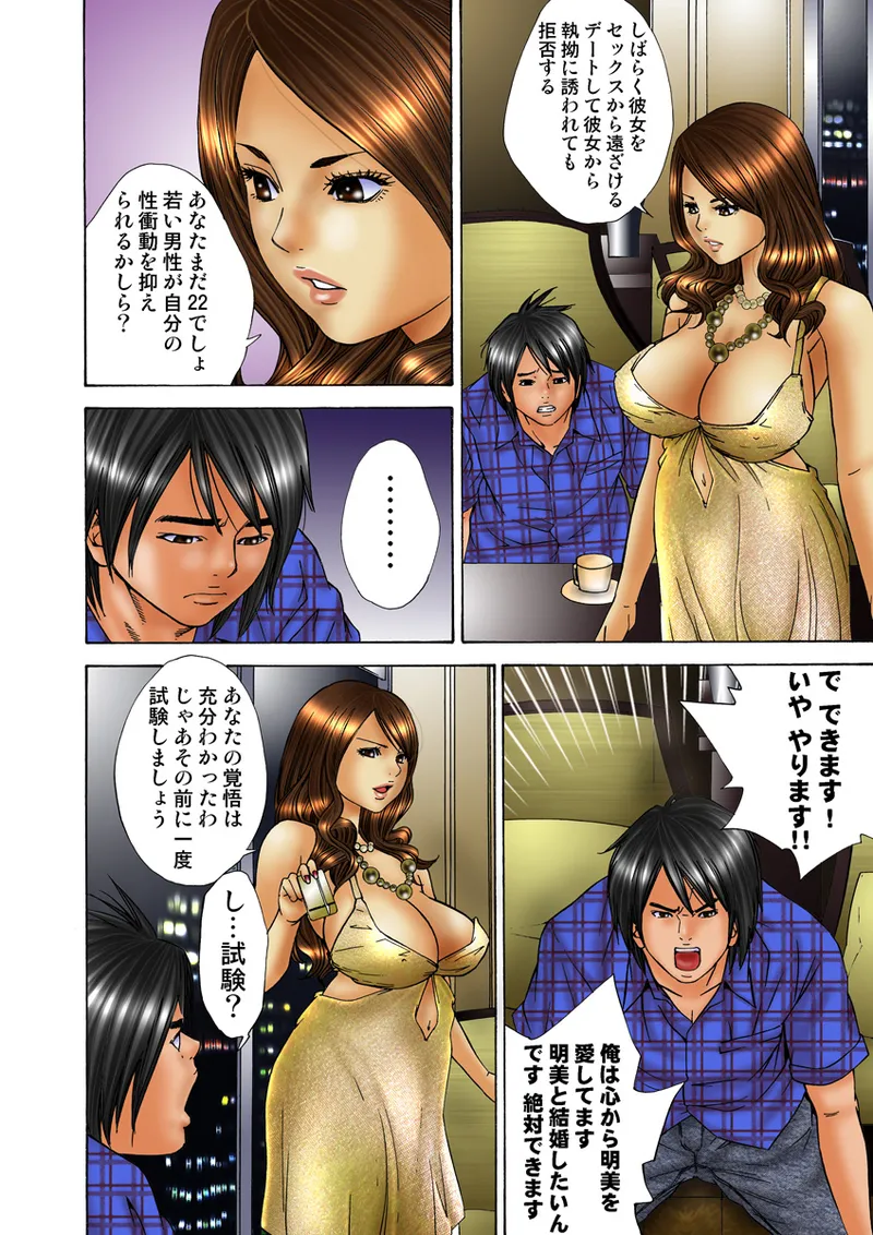 Jukujo Mania Vol. 15 - Page 118