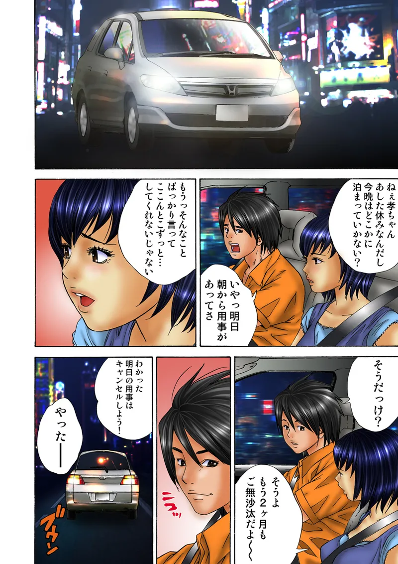 Jukujo Mania Vol. 15 - Page 124
