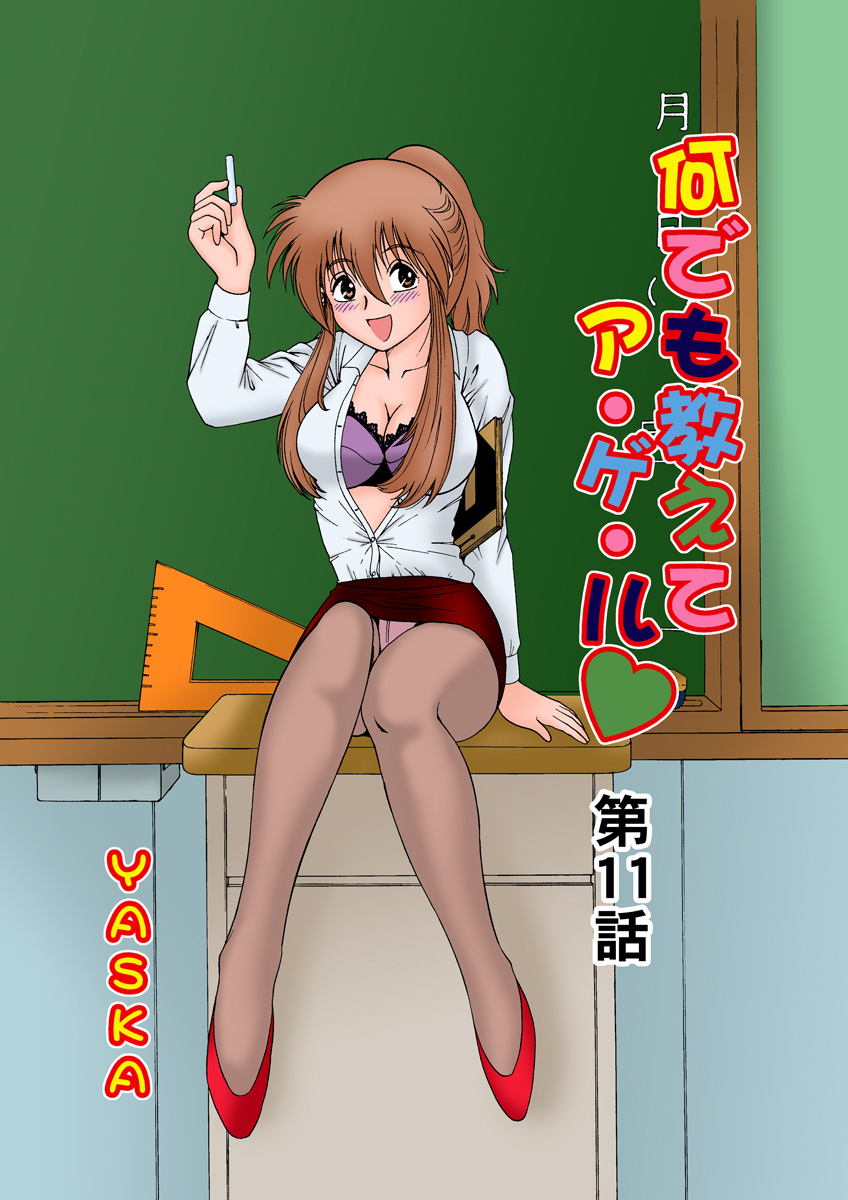 Jukujo Mania Vol. 15 - Page 15
