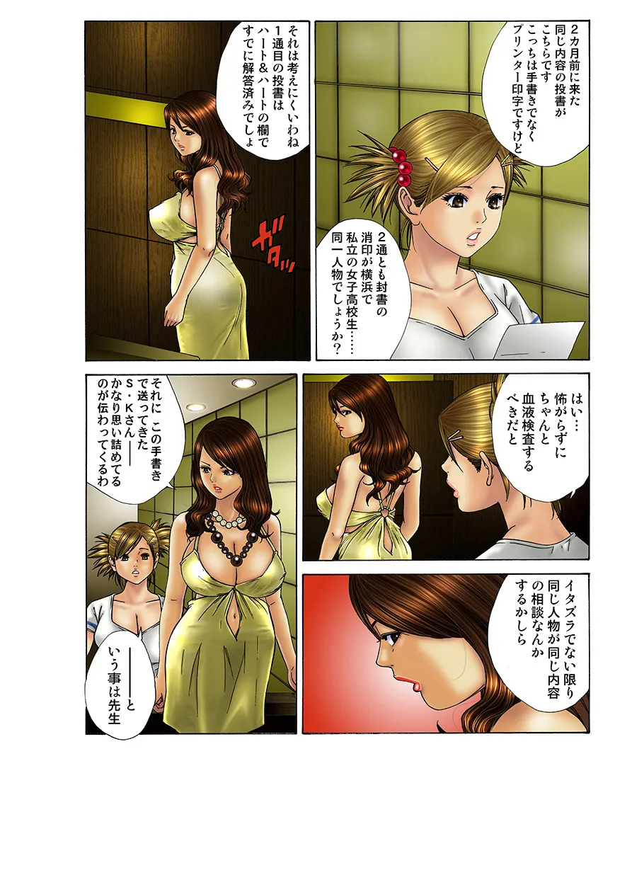 Jukujo Mania Vol. 16 - Page 100