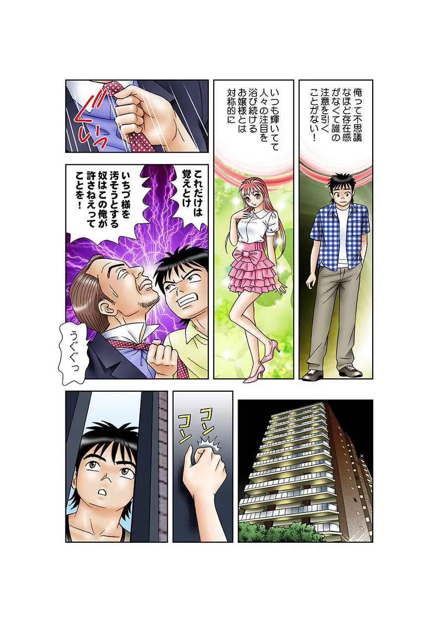 Jukujo Mania Vol. 16 - Page 87