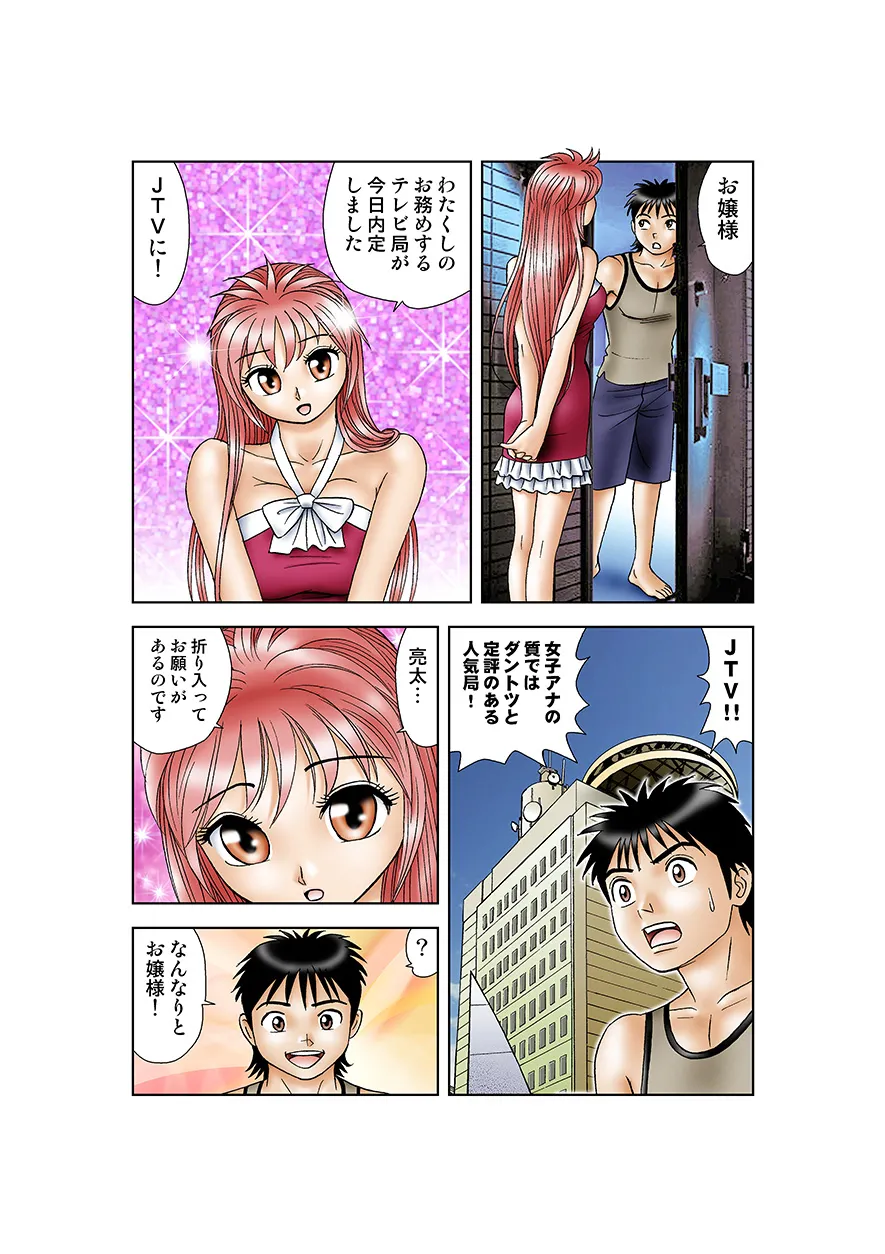 Jukujo Mania Vol. 16 - Page 88