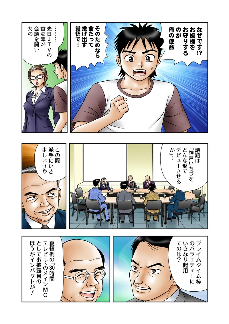 Jukujo Mania Vol. 17 - Page 32