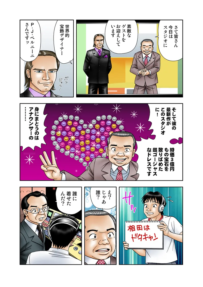 Jukujo Mania Vol. 17 - Page 50
